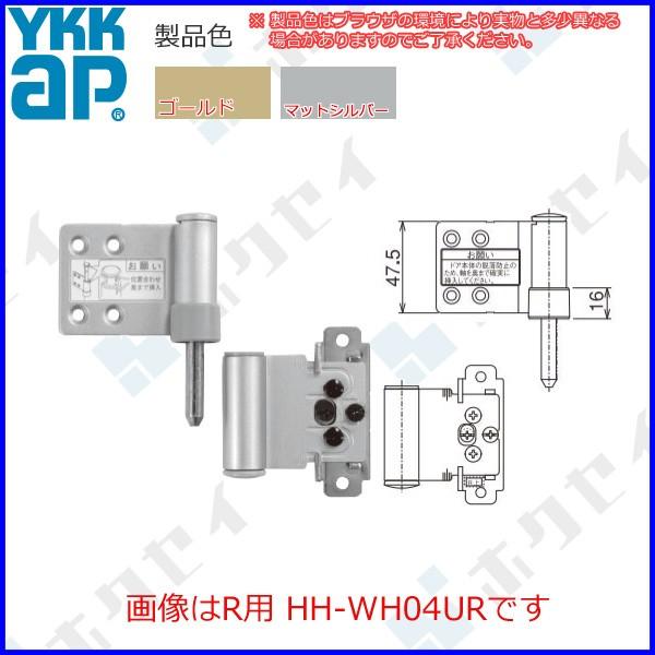 ひつじ YKKAP住宅部品 右勝手 丁番セット 上(HH-WH-04UR) : 純正パーツ