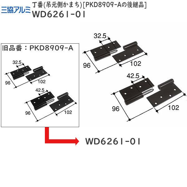 RA~Cpi  ԁF(݌܂)PKD8909̌pi[WD6261-01]R@Ήi㕔摜ɂĂmF@hA@
