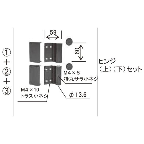 TOEX 門まわり商品 ヒンジ部品 形材門扉用１：ヒンジ上下セット[SHM307055]