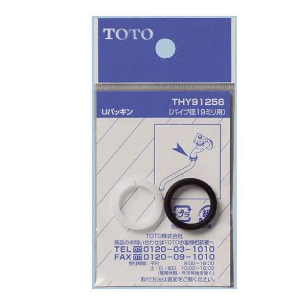 TOTO水回り部品 浴室 バス水栓 スパウト：Uパッキン（パイプ径19mm用