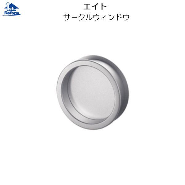 エイト リフォーム用品 金物 ドアの金物 ラバトリー金物：エイト