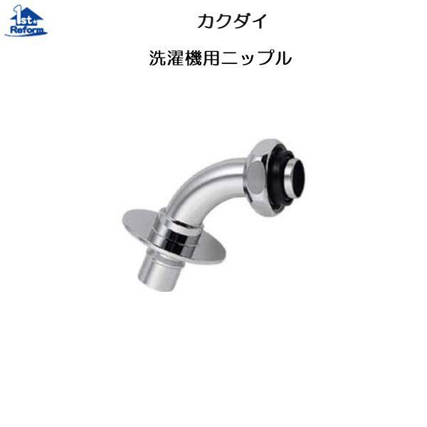 カクダイ（KAKUDAI） リフォーム用品 水まわり 洗面所 洗面所・洗濯機