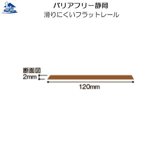 リフォーム用品 バリアフリー トイレ 壁紙 床材 巾木 見切り バリアフリー静岡 滑りにくいフラットレール 1mm幅 フラット 長さ1000mm 1791 0001 ノース ウエスト 通販 Yahoo ショッピング