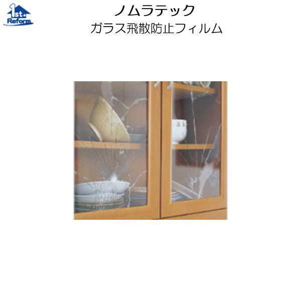 リフォーム用品 耐震・防災 家具の耐震 ガラス飛散防止フィルム他：ノ