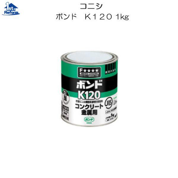 コニシ ボンド k120」の人気商品一覧 | 安い商品を通販サイトから探す