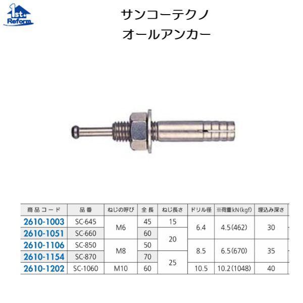 サンコーテクノ アンカー ステンレス製の人気商品・通販・価格 サンコーテクノ アンカー ステンレス製の人気商品・通販・価格