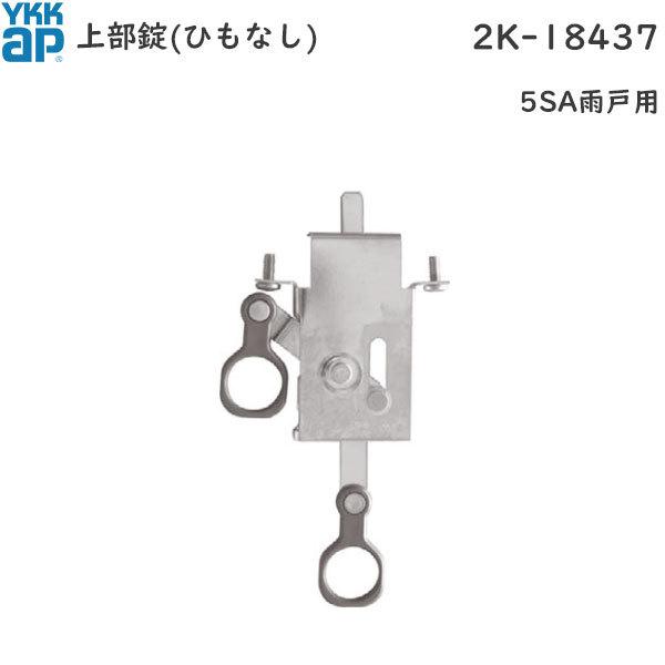 YKKAP X`[J 5SA 5SA-2 㕔 T ЂȂ 2K-18437 YSHHW-2K18437 XeX Œ  C oN򉻂₪̕CEɍœK