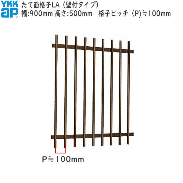 YKK AP YKKAP窓まわり 面格子 たて面格子LA[サイズオーダー YKK AP YKKAP窓まわり 面格子 たて面格子LA[サイズオーダー