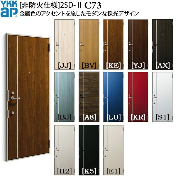 YKKAP���� �A�p�[�g�h�A [��h�Ύd�l]2SD-II C73