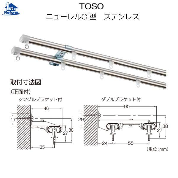 リフォーム用品 収納 内装 内装 カーテンレール Toso ニューレルｃ型 ステンレス シングル 1 ｍ 3942 0102 ノース ウエスト 通販 Yahoo ショッピング