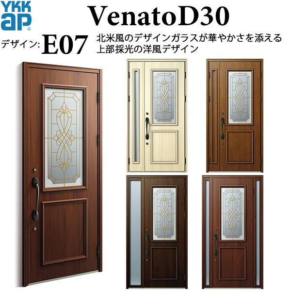 YKKAP玄関 断熱玄関ドア VenatoＤ30 エレガント E07：ドア高2330mm 