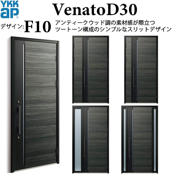 Ykkap玄関 断熱玄関ドア Venatoｄ30 シンプル F10 ドア高2330mm 3ed 3f10ndm 08r D30 ノース ウエスト 通販 Yahoo ショッピング