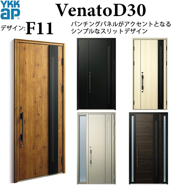 Ykkap玄関 断熱玄関ドア Venatoｄ30 シンプル F11 ドア高2330mm 3ed 3f11nz9 08r ノース ウエスト 通販 Yahoo ショッピング