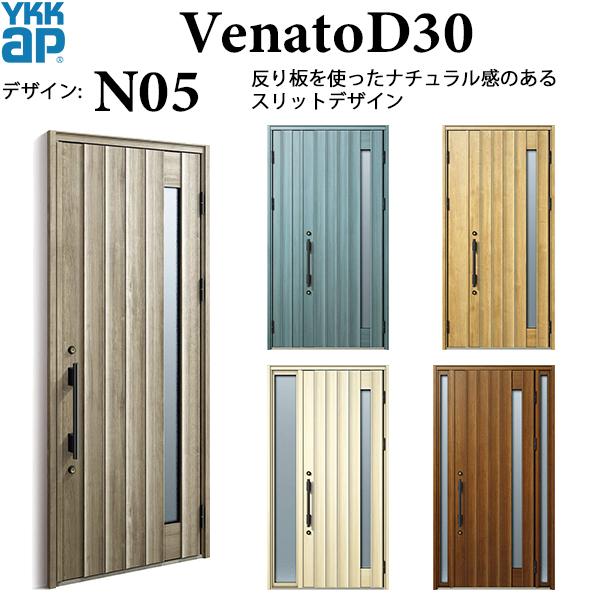 ヴェナート YKKAP 玄関ドア VenatoD30 ナチュラル N05:ドア高 ヴェナート YKKAP 玄関ドア VenatoD30 ナチュラル N05:ドア高