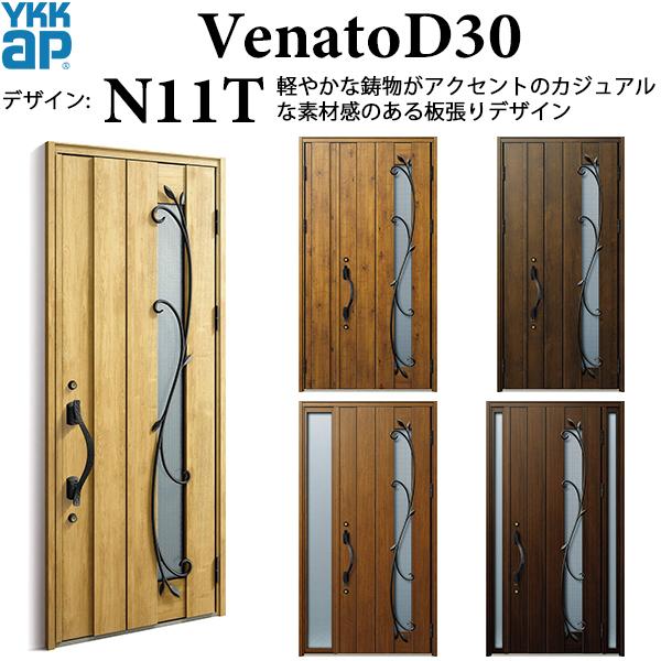 YKKAP玄関 断熱玄関ドア VenatoＤ30 ナチュラル N11T：ドア高2330mm 