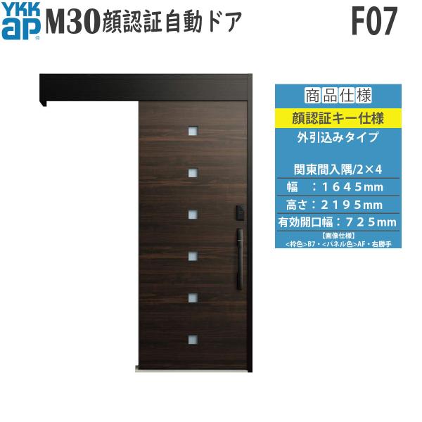 YKK AP YKKAP 玄関扉 断熱 玄関引戸 M30顔認証 自動ドア 外 YKK AP YKKAP 玄関扉 断熱 玄関引戸 M30顔認証 自動ドア 外