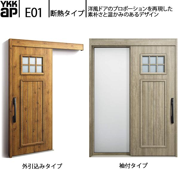 Ykkap玄関 断熱玄関引戸 コンコードs30 断熱タイプ E01 メーターモジュール 袖付きタイプ 幅1870mm 高2235mm 外引込みタイプ 幅1875mm 高2195mm 3ehm 911e01nbe R ノース ウエスト 通販 Yahoo ショッピング