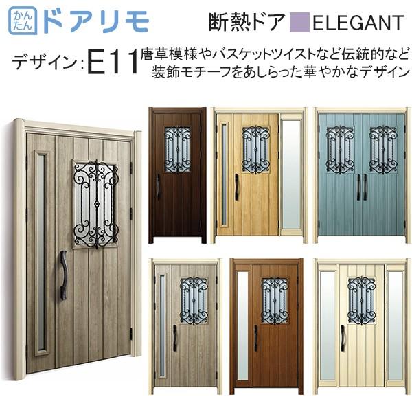 Ykkap玄関 リフォーム玄関ドア ドアリモd30 断熱ドア エレガント D2仕様 E11 3gr 2e11njj 08usr ノース ウエスト 通販 Yahoo ショッピング