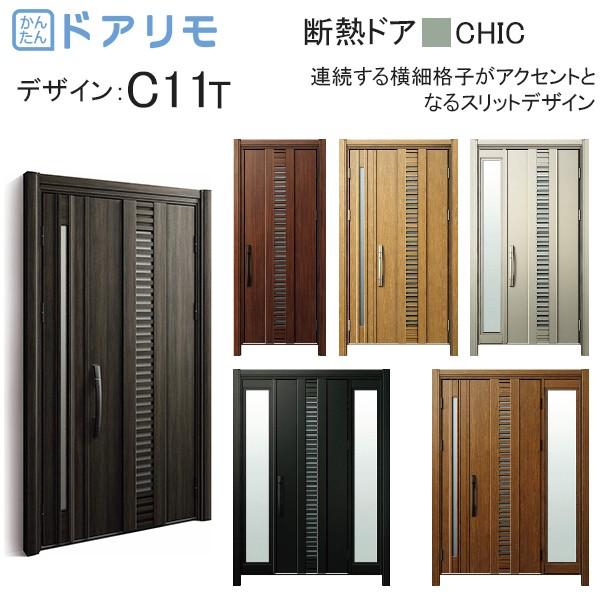ドアリモ 玄関ドア、玄関扉 D30 ykk リフォーム 断熱ドア シック ドアリモ 玄関ドア、玄関扉 D30 ykk リフォーム 断熱ドア シック