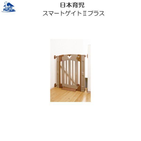 リフォーム用品 ペット用品 ゲート スマートゲート：日本育児 スマート 