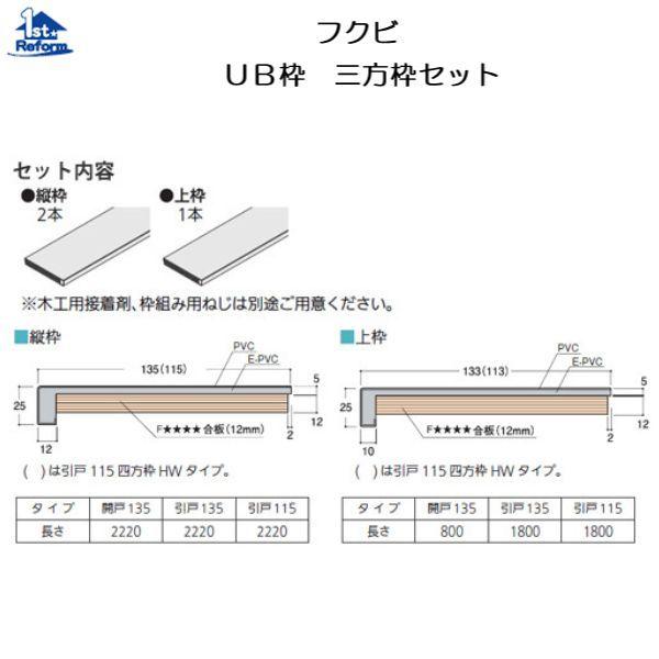 リフォーム用品 バリアフリー 浴室・洗面所 ユニットバス用開口枠