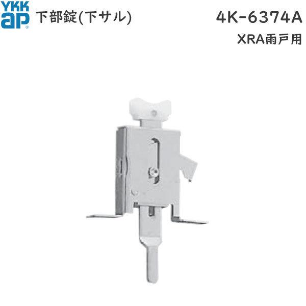 YKKAP (T)(4K-6374A)(6RS/XRAp)HHW-4K6374A Jˏ ˔ J˂̌ hƏ ÂJ˂̃JMsǂ!ňSC