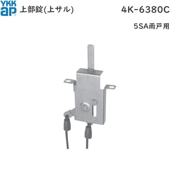 YKK AP  X`[J 5SAp 㕔(U)4K-6380Cqp:7K-13793r p7K-13793ɓ!5SAJ˂̏X[YɍXV
