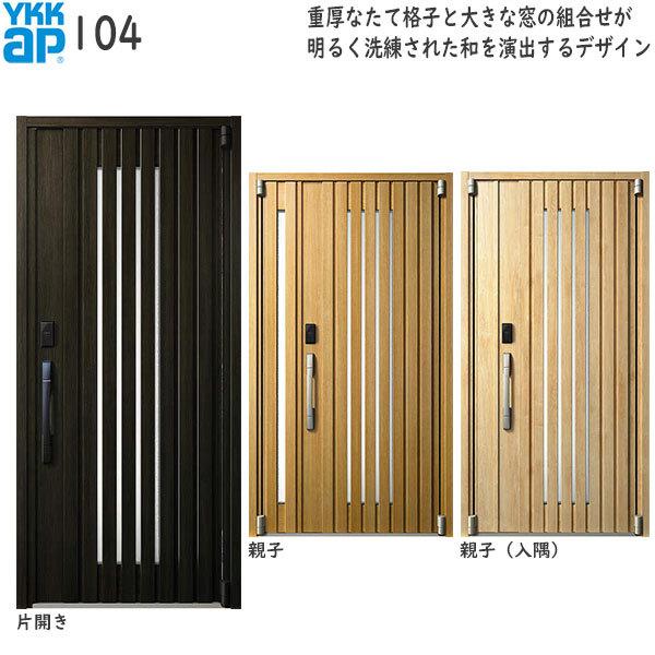 YKKAP fMփhA CmxXg[F؃L[dl] D50[`ޒfMgdl][AO] eqF104[1235mm×2330mm]