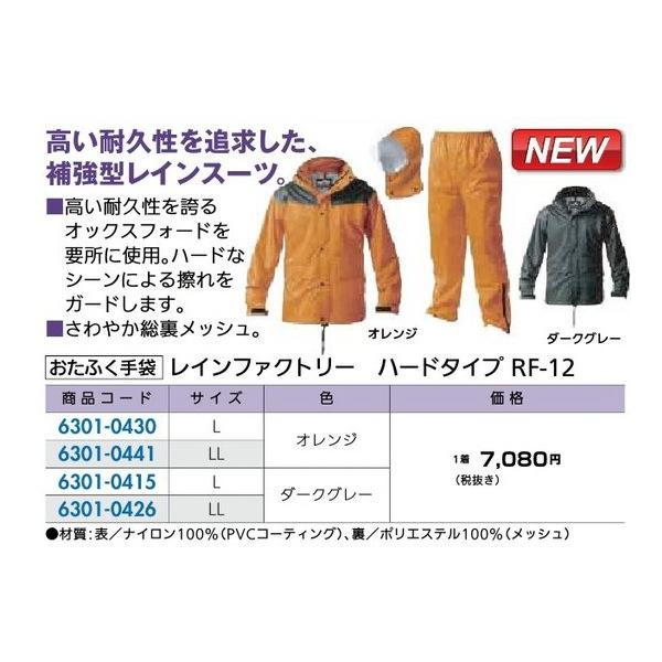 tH[pi EH ĝ܂pi RvbVEJFӂ Ct@Ng[ n[h^Cv RF-12 IW iR[h 6301-0430