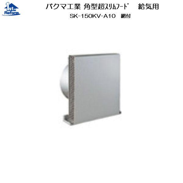 リフォーム用品 建築資材 換気材 ガラリ・ダクト：バクマ工業 角型超