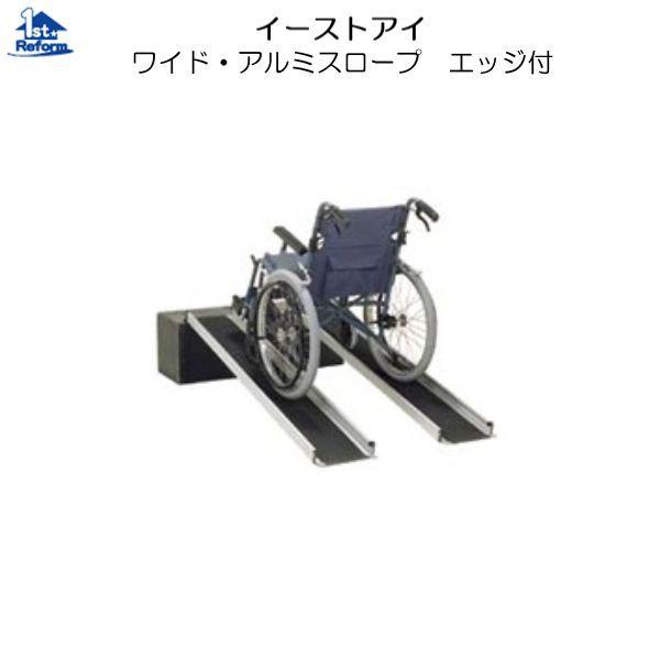 アルミ スロープ」の人気商品一覧 | 安い商品を通販サイトから探す