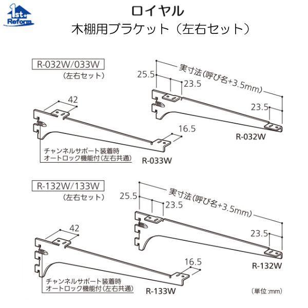 リフォーム用品 収納 内装 システム収納 チャンネルサポート ロイヤル 木棚用ブラケット 左右セット ホワイト R 132w 133w 450ｍｍ 30 42 ノース ウエスト 通販 Yahoo ショッピング