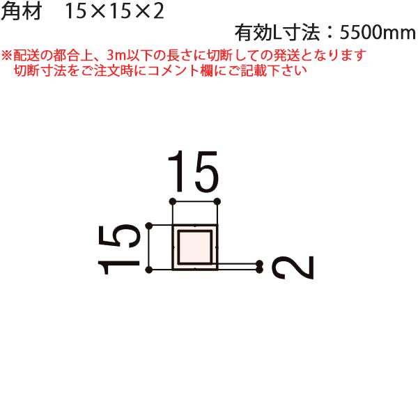 LIXILėp` p ZӐ@ `19mmFp 15×15×2 LL@=5500mm@2{