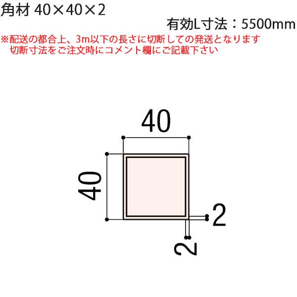 LIXILėp` p ZӐ@ 40mm`49mmFpށ@40×40×2@LL@5500mm@1{