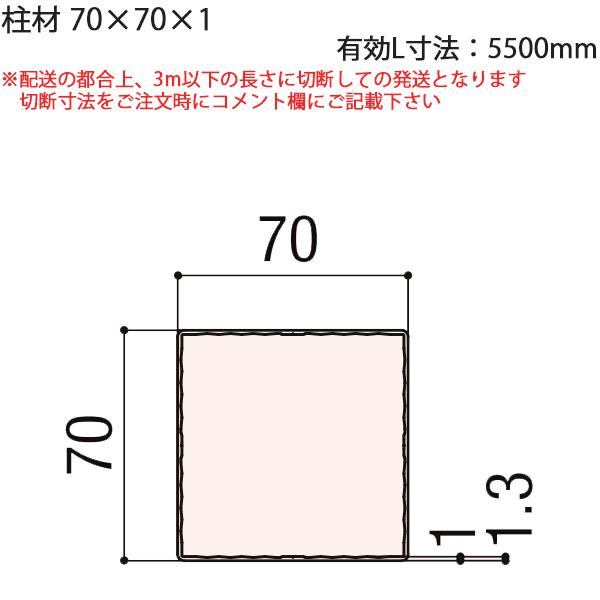 LIXILėp` p ZӐ@ 70mm`79mmFp70×70×1@LL@5500mm@1{
