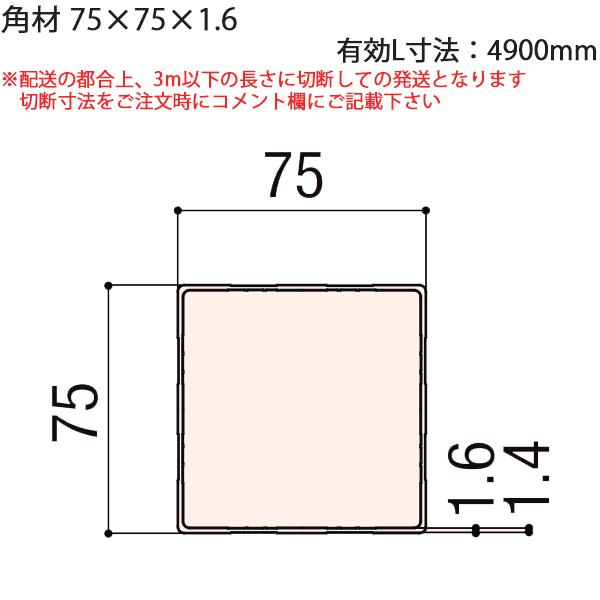 LIXILėp` p ZӐ@ 70mm`79mmFp75×75×1.6@LL@4900mm@1{
