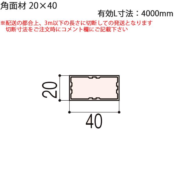 LIXILėp` p ZӐ@ 20mm`29mmFpʍ20×40 LL@=4000mm@1{