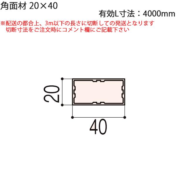 LIXILėp` p ZӐ@ 20mm`29mmFpʍ20×40 LL@=4000mm@1{