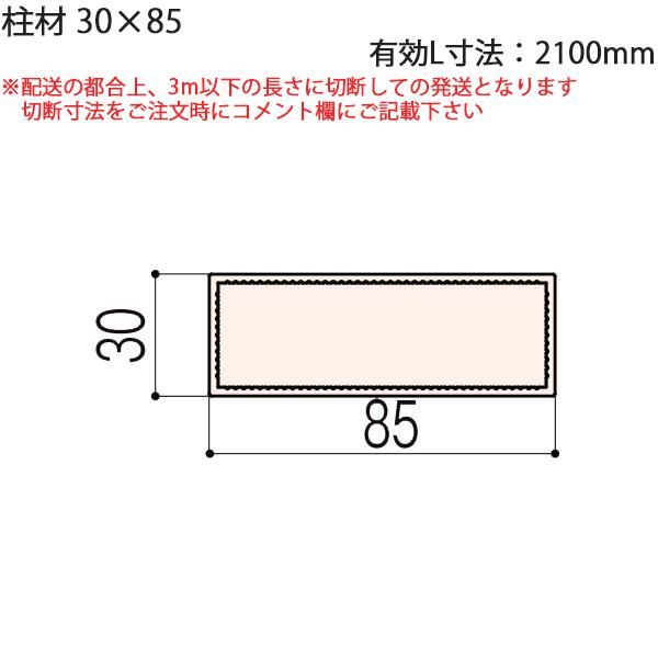 LIXILėp` p ZӐ@ 30mm`39mmFށ@30X85@LL@2100mm@1{