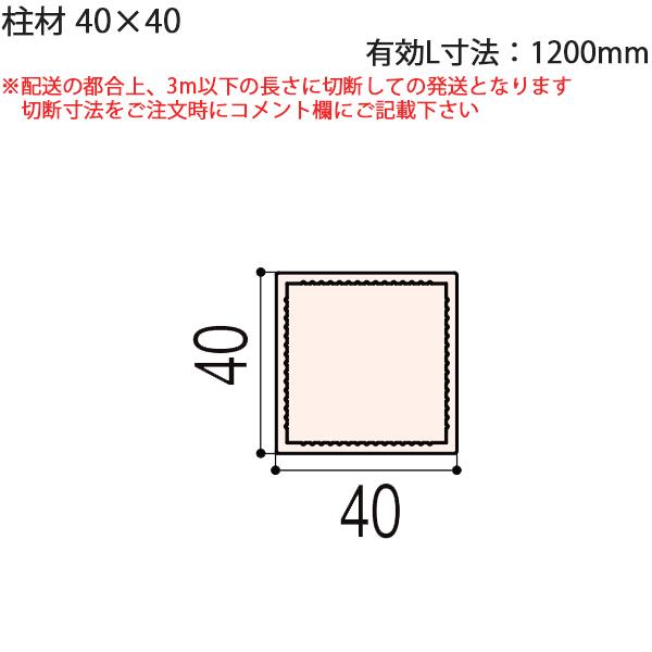 LIXILėp` p ZӐ@ 40mm`49mmFށ@40X40@LL@1200mm@1{