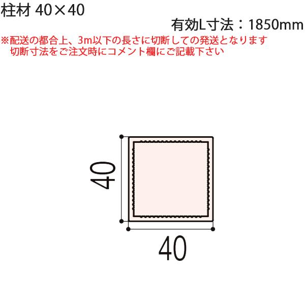 LIXILėp` p ZӐ@ 40mm`49mmFށ@40X40@LL@1850mm@1{