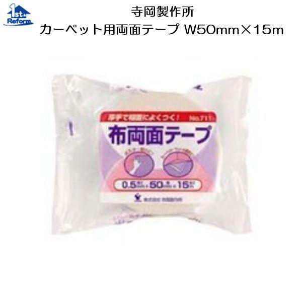 tH[pi ڒEe[vE|EC e[v Eʃe[vF쏊 J[ybgpʃe[v W50mm×15 iR[h 9230-0202