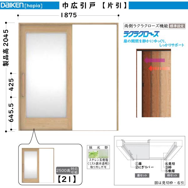 DAIKENhA hapia(nsA)rOhA ЍLЈ 21fUCF:1875mm@:2045mm