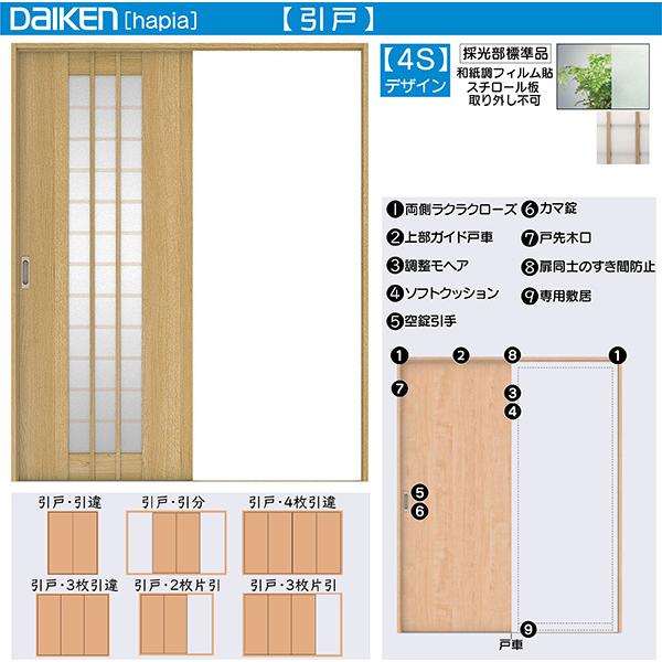 DAIKEN DAIKEN室内ドア hapia(ハピア)リビングドア 引戸 4枚引