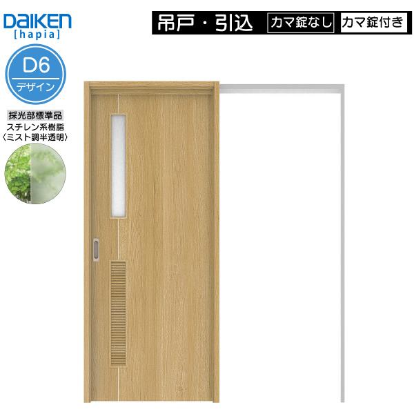 DAIKEN室内ドア hapia(ハピア)リビングドア 吊戸・引込 価格帯97026円〜：D6デザイン 高さ:2033mm :  aatd6-14thfna7 : ノース&ウエスト - 通販 - Yahoo!ショッピング