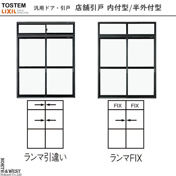LIXIL 汎用ドア・引戸 店舗引戸 2枚建 半外付型:[幅1690mm×高 LIXIL 汎用ドア・引戸 店舗引戸 2枚建 半外付型:[幅1690mm×高