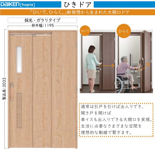 DAIKEN DAIKEN室内ドア ひきドア 採光・ガラリタイプ：幅:1195mm 高さ