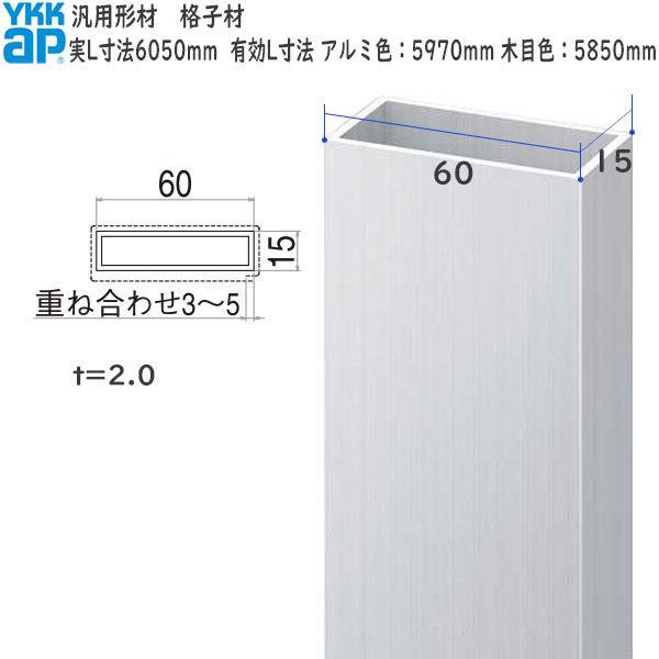 YKKAPK[fGNXeA ėp` iqށELbvF60×15@FA~F5970mm  ؖڐF5850mm[15mm×60mm]yYKKzyYKKiqށzyiqރLbvz