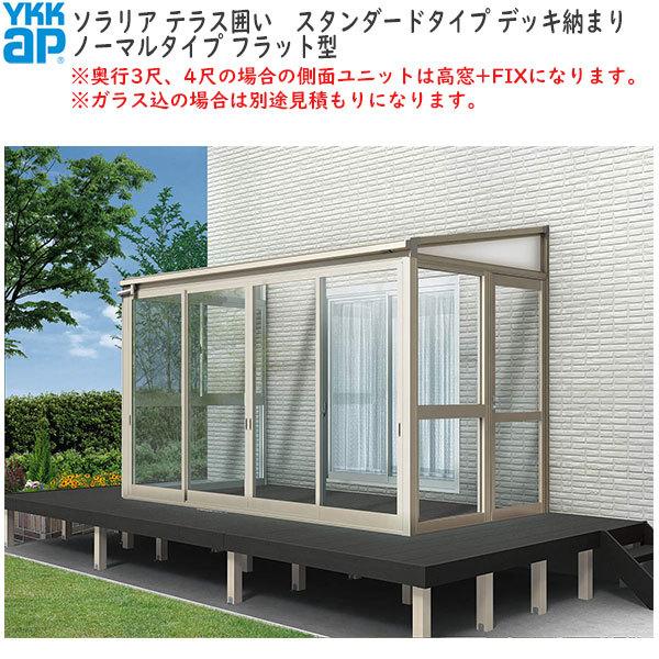 楽天市場】YKK AP 工事付 ソラリア テラス屋根 間口1.5間×奥行4尺 アール屋根 ポリカ屋根材 標準柱 耐積雪50cm 1500タイプ  柱標準タイプ 関東間 【 本体 + 基本工事費込み 】 頑丈 テラス 日よけ 雨よけ 屋根 後付け ランドリースペース ひさし 物干し 庭 おしゃれ  ... 【送料無料】YKKAP テラス屋根 ソラリア 壁付納まり 積雪50cm 柱奥行移動タイプ 関東間 3間 × 9尺 アール型 一般ポリカ屋根 標準柱 2連結 上から施工『 テラス バルコニー ベランダ 雨よけ 物干し 屋根 diy 』