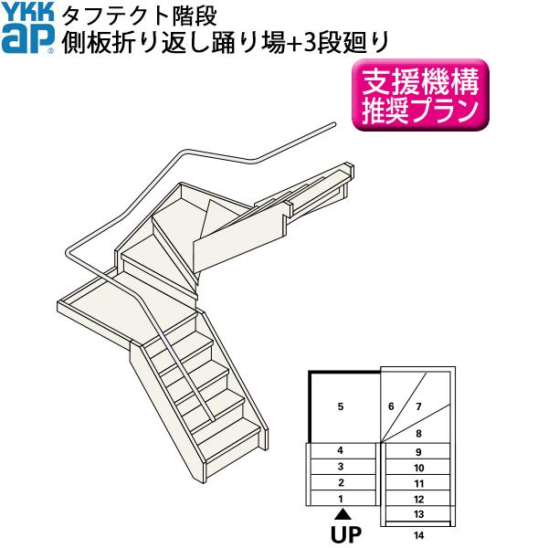 Ykkap階段 箱型折り返し階段 側板折り返し踊り場 3段廻り W12サイズ Boxso3 Steps3 ノース ウエスト 通販 Yahoo ショッピング